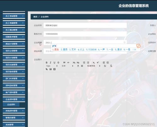 Spring Boot + Vue企业信息管理系统设计与实现